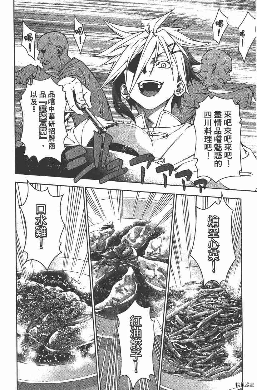 食戟之灵[拷贝漫画]韩漫全集-15卷无删减无遮挡章节图片 