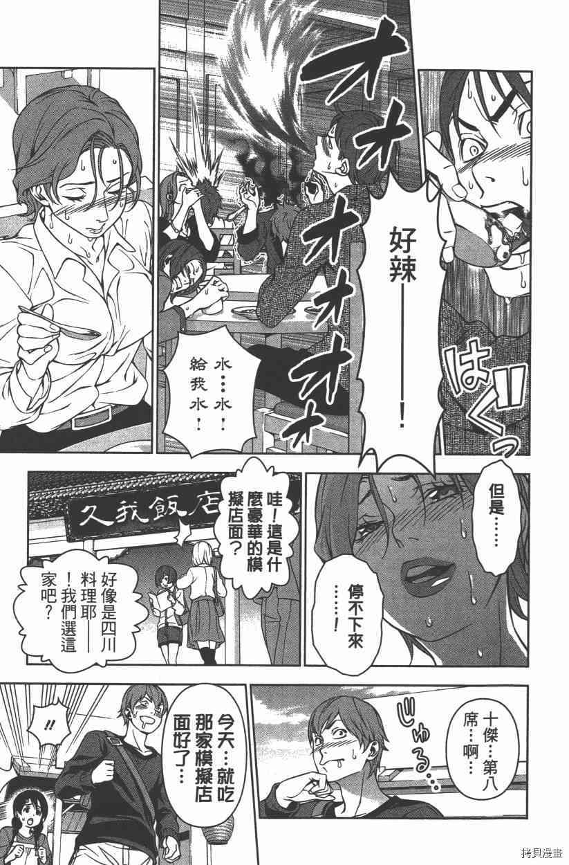 食戟之灵[拷贝漫画]韩漫全集-15卷无删减无遮挡章节图片 