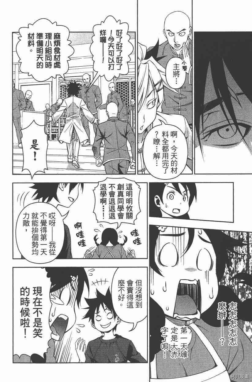 食戟之灵[拷贝漫画]韩漫全集-15卷无删减无遮挡章节图片 