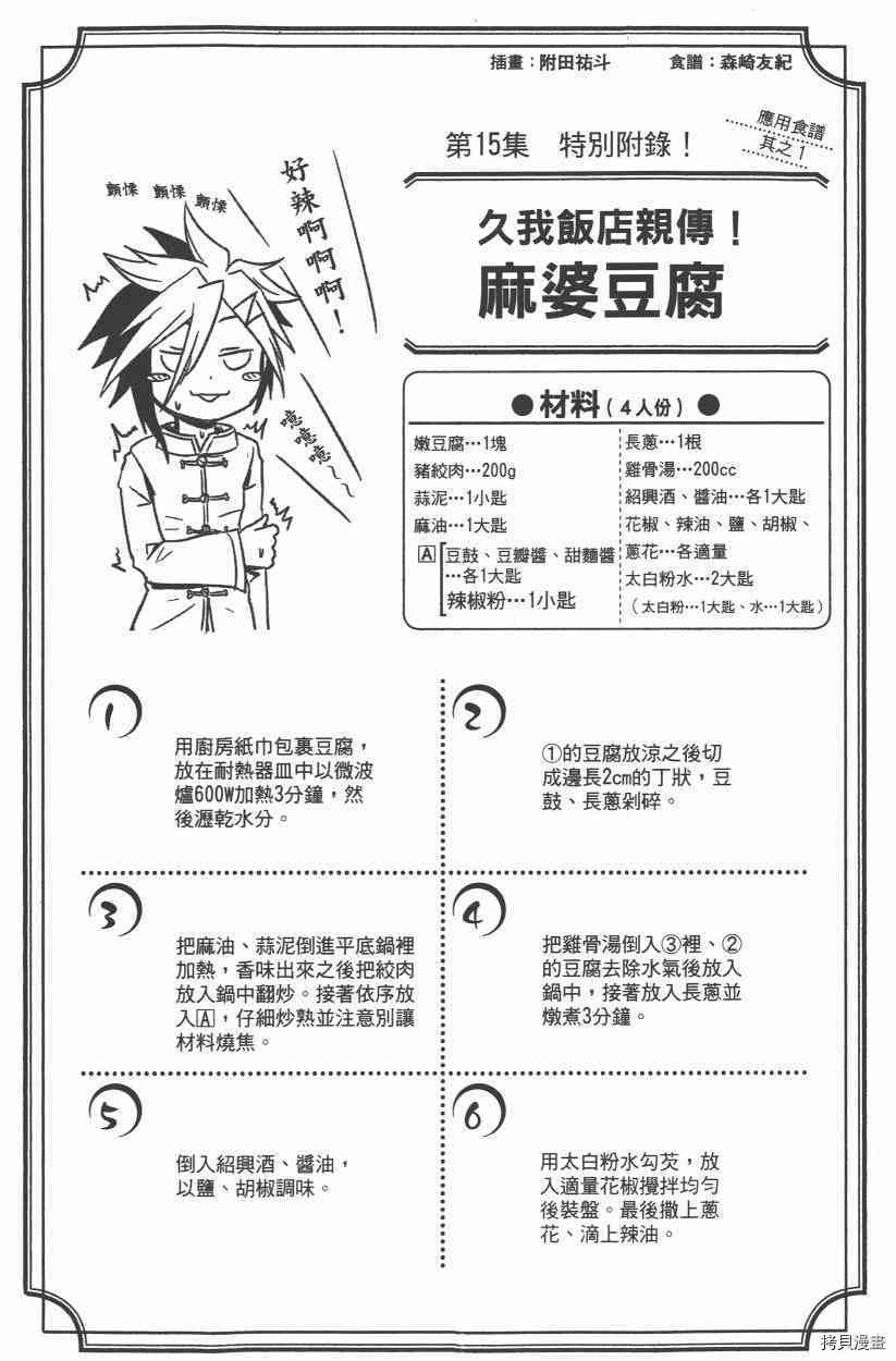 食戟之灵[拷贝漫画]韩漫全集-15卷无删减无遮挡章节图片 