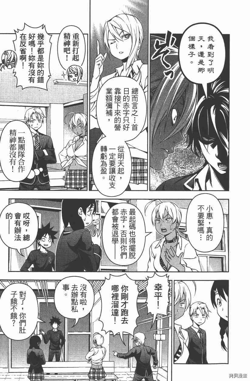 食戟之灵[拷贝漫画]韩漫全集-15卷无删减无遮挡章节图片 