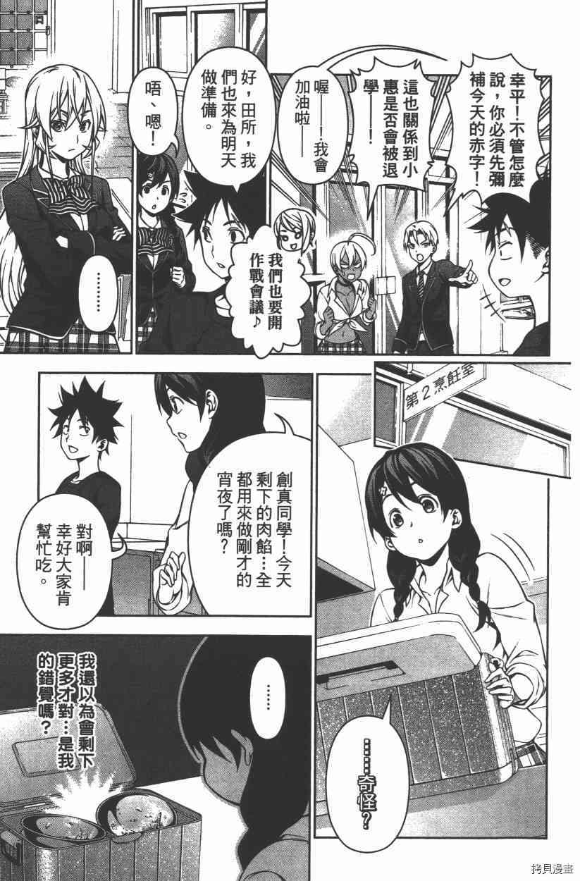 食戟之灵[拷贝漫画]韩漫全集-15卷无删减无遮挡章节图片 