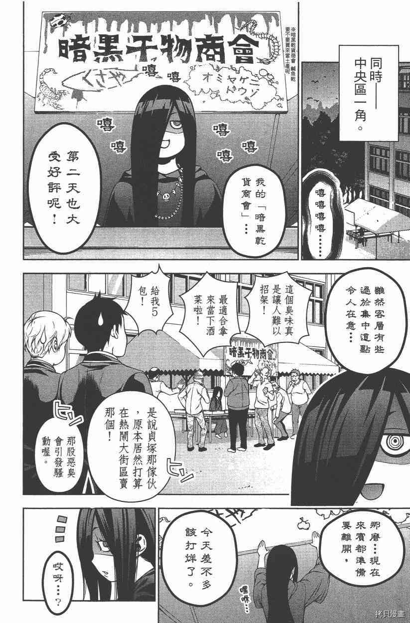 食戟之灵[拷贝漫画]韩漫全集-15卷无删减无遮挡章节图片 