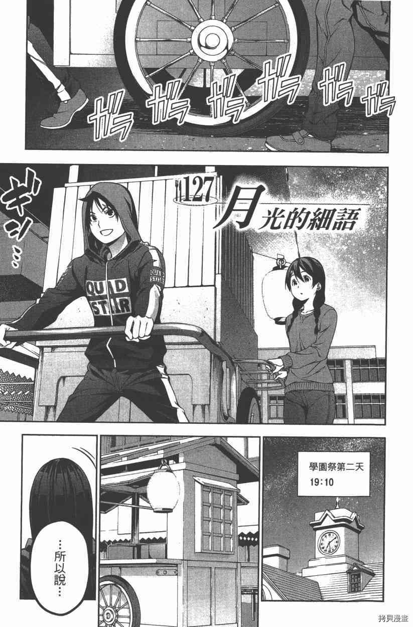 食戟之灵[拷贝漫画]韩漫全集-15卷无删减无遮挡章节图片 