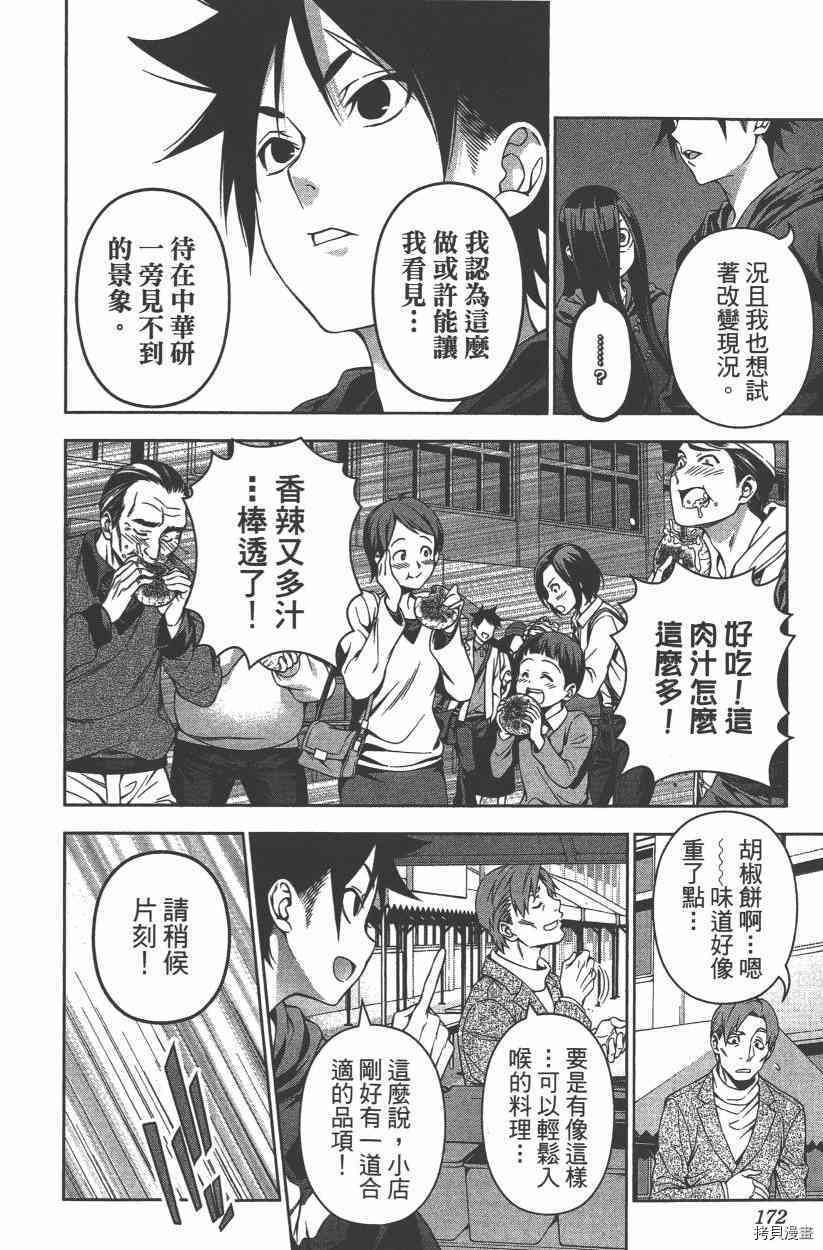 食戟之灵[拷贝漫画]韩漫全集-15卷无删减无遮挡章节图片 