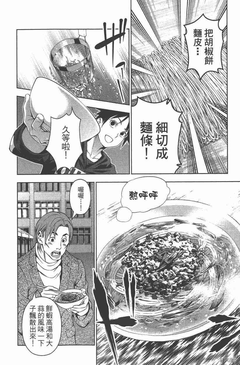 食戟之灵[拷贝漫画]韩漫全集-15卷无删减无遮挡章节图片 