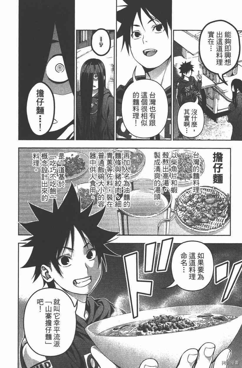 食戟之灵[拷贝漫画]韩漫全集-15卷无删减无遮挡章节图片 