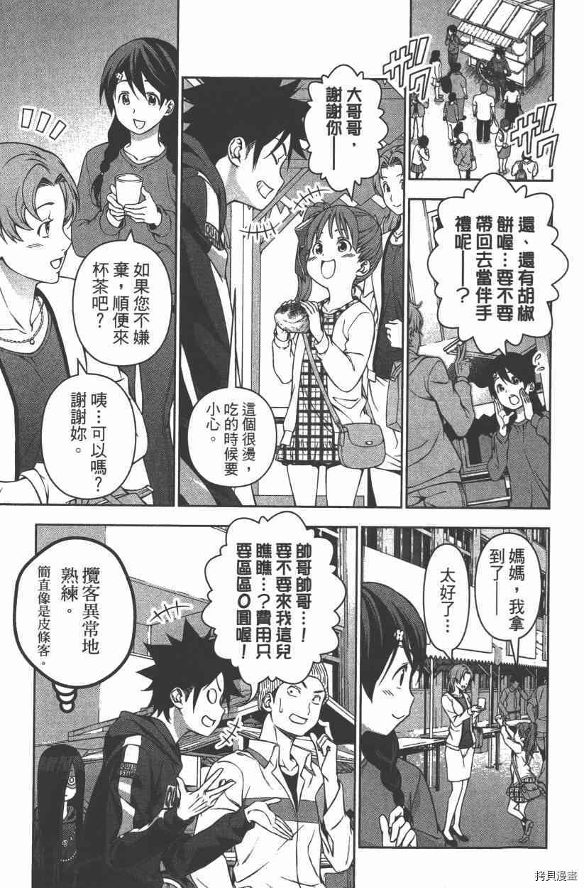 食戟之灵[拷贝漫画]韩漫全集-15卷无删减无遮挡章节图片 