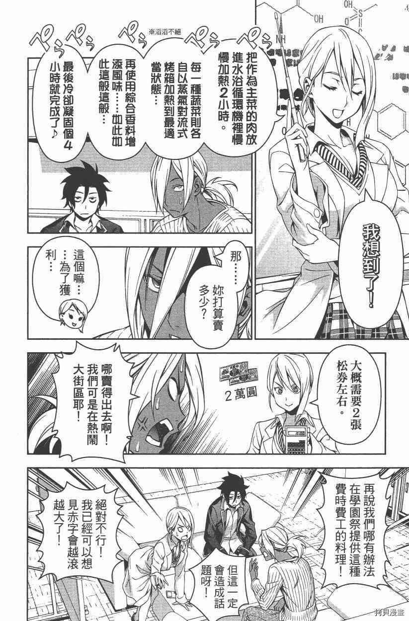 食戟之灵[拷贝漫画]韩漫全集-15卷无删减无遮挡章节图片 