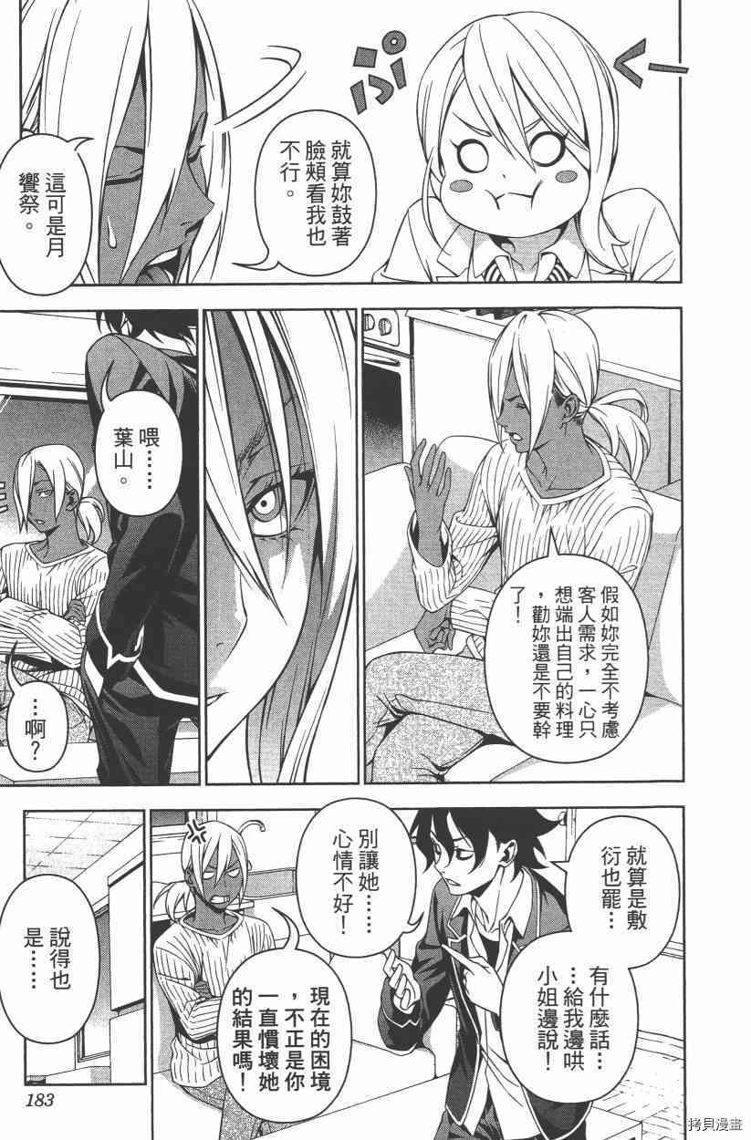 食戟之灵[拷贝漫画]韩漫全集-15卷无删减无遮挡章节图片 