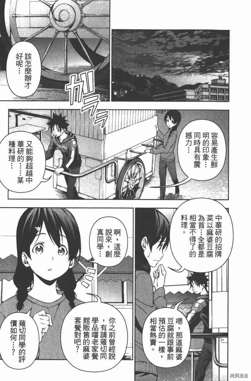 食戟之灵[拷贝漫画]韩漫全集-15卷无删减无遮挡章节图片 