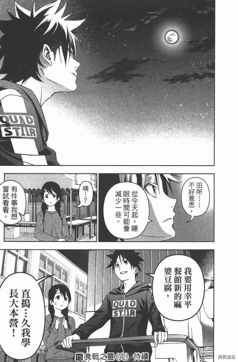 食戟之灵[拷贝漫画]韩漫全集-15卷无删减无遮挡章节图片 