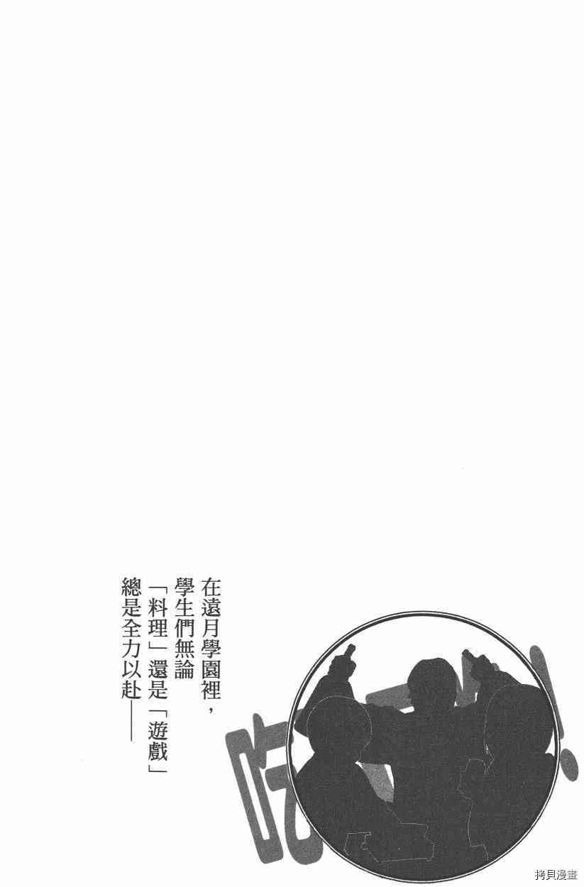 食戟之灵[拷贝漫画]韩漫全集-15卷无删减无遮挡章节图片 