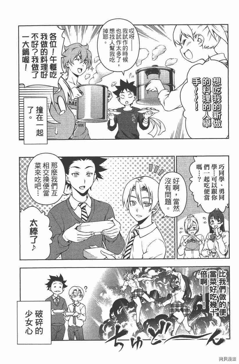 食戟之灵[拷贝漫画]韩漫全集-15卷无删减无遮挡章节图片 