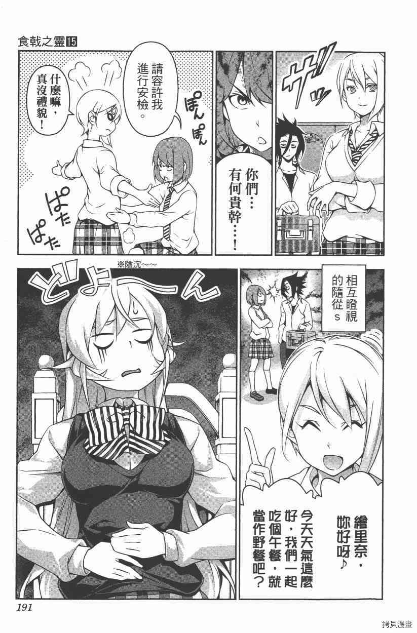 食戟之灵[拷贝漫画]韩漫全集-15卷无删减无遮挡章节图片 