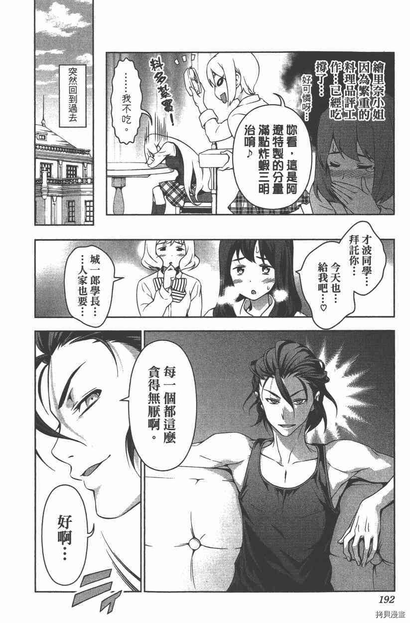 食戟之灵[拷贝漫画]韩漫全集-15卷无删减无遮挡章节图片 