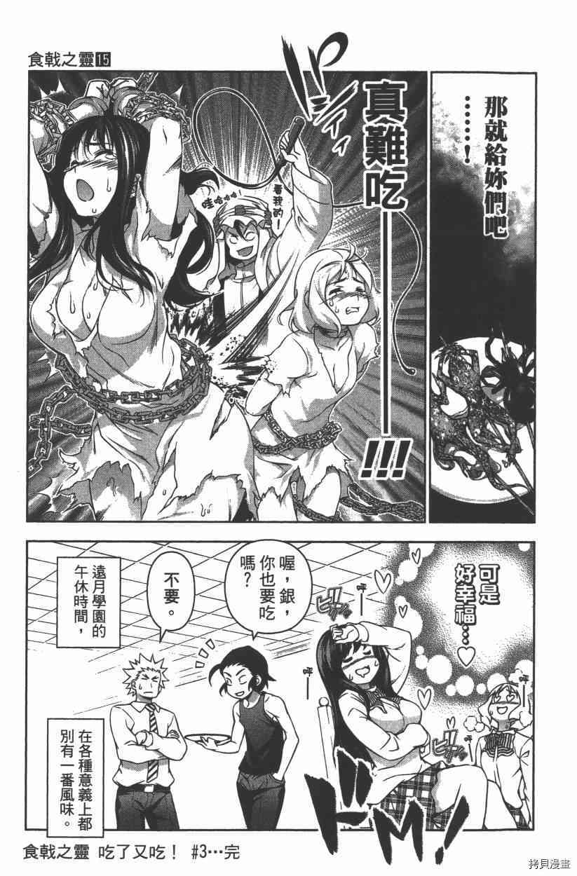 食戟之灵[拷贝漫画]韩漫全集-15卷无删减无遮挡章节图片 