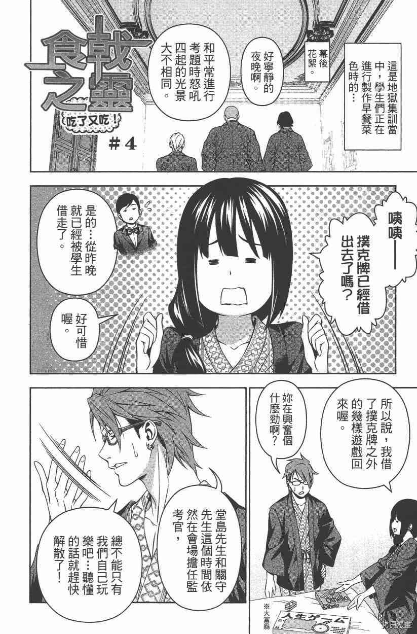 食戟之灵[拷贝漫画]韩漫全集-15卷无删减无遮挡章节图片 