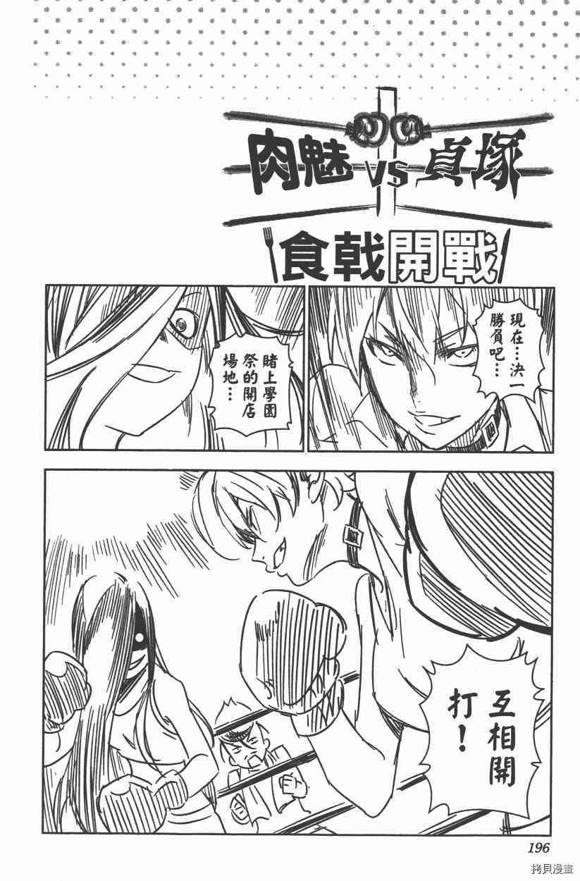 食戟之灵[拷贝漫画]韩漫全集-15卷无删减无遮挡章节图片 