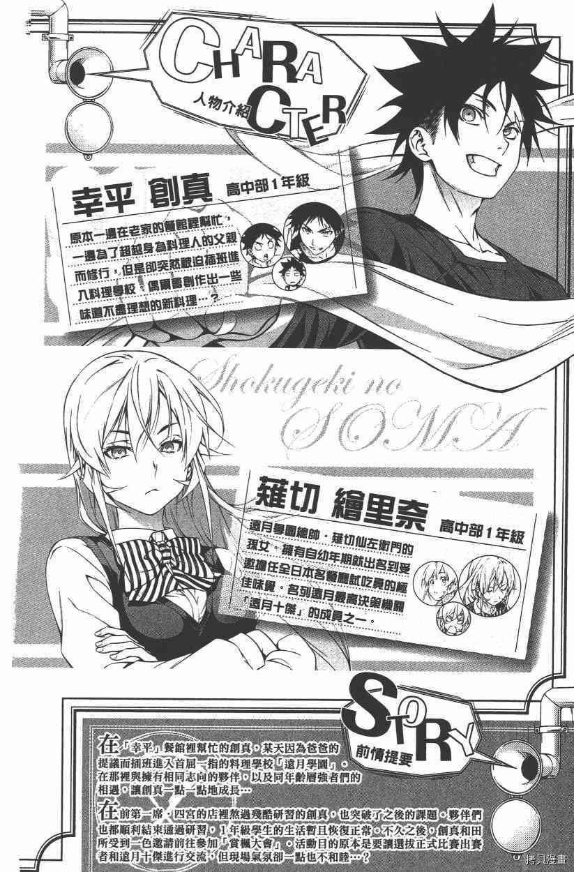 食戟之灵[拷贝漫画]韩漫全集-15卷无删减无遮挡章节图片 