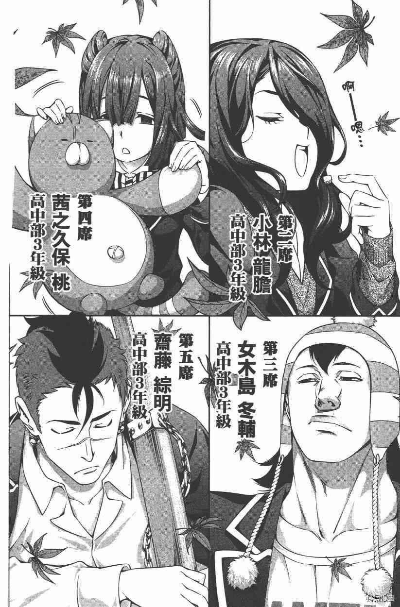 食戟之灵[拷贝漫画]韩漫全集-15卷无删减无遮挡章节图片 