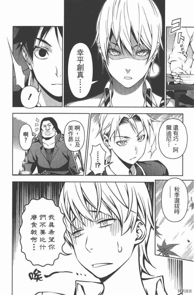 食戟之灵[拷贝漫画]韩漫全集-15卷无删减无遮挡章节图片 