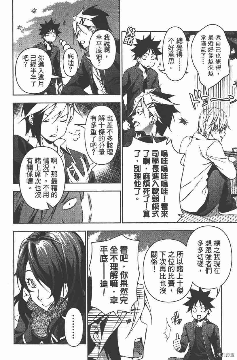 食戟之灵[拷贝漫画]韩漫全集-15卷无删减无遮挡章节图片 