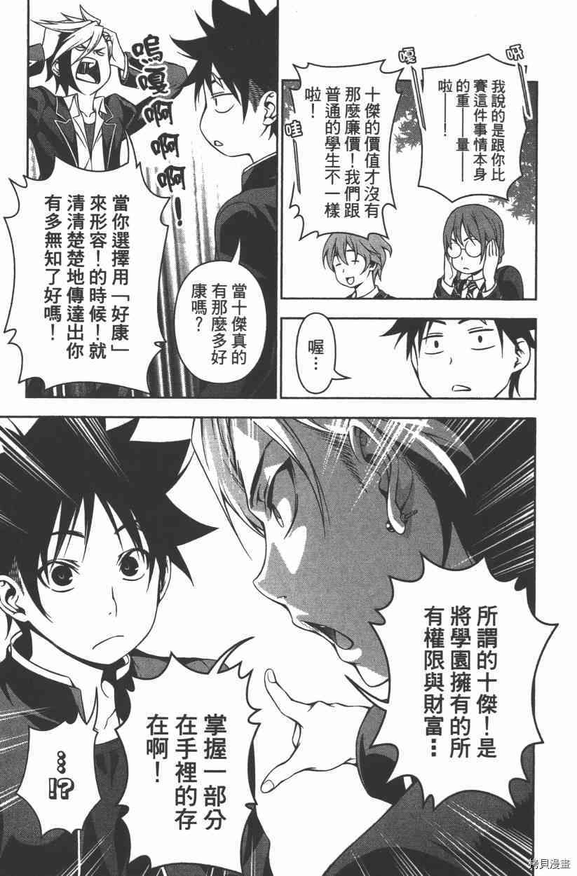 食戟之灵[拷贝漫画]韩漫全集-15卷无删减无遮挡章节图片 