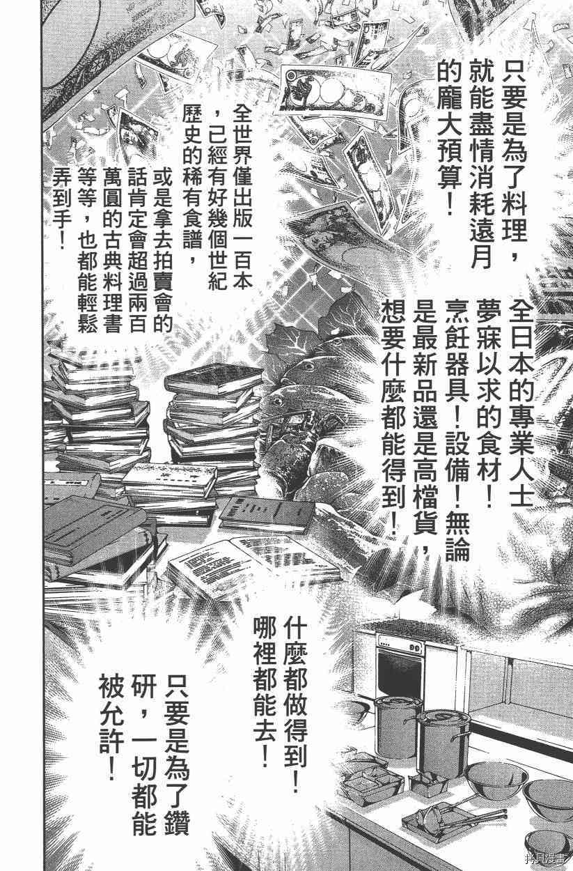 食戟之灵[拷贝漫画]韩漫全集-15卷无删减无遮挡章节图片 