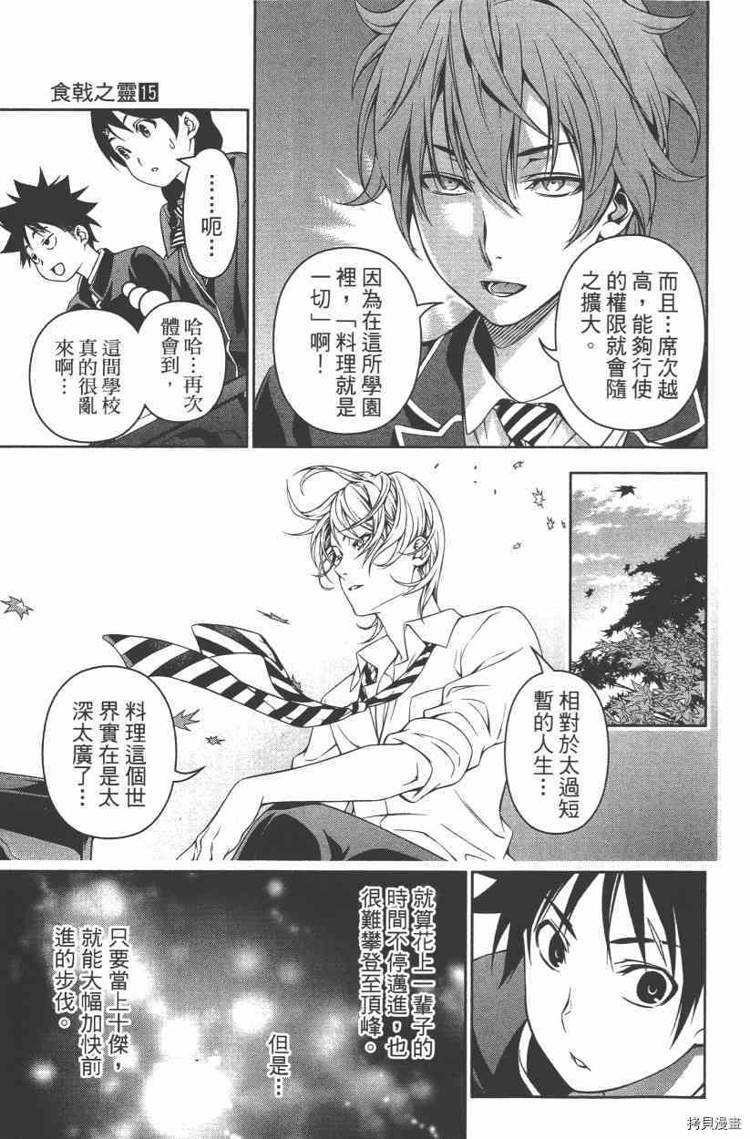 食戟之灵[拷贝漫画]韩漫全集-15卷无删减无遮挡章节图片 