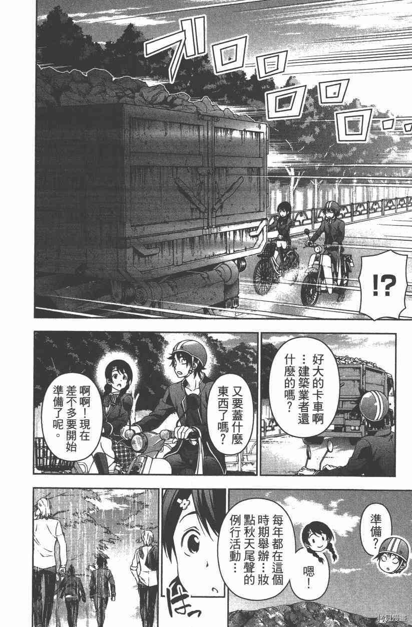 食戟之灵[拷贝漫画]韩漫全集-15卷无删减无遮挡章节图片 