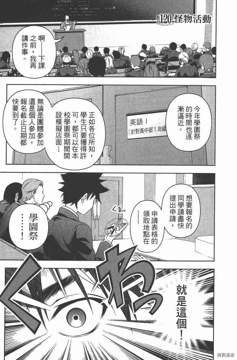 食戟之灵[拷贝漫画]韩漫全集-15卷无删减无遮挡章节图片 