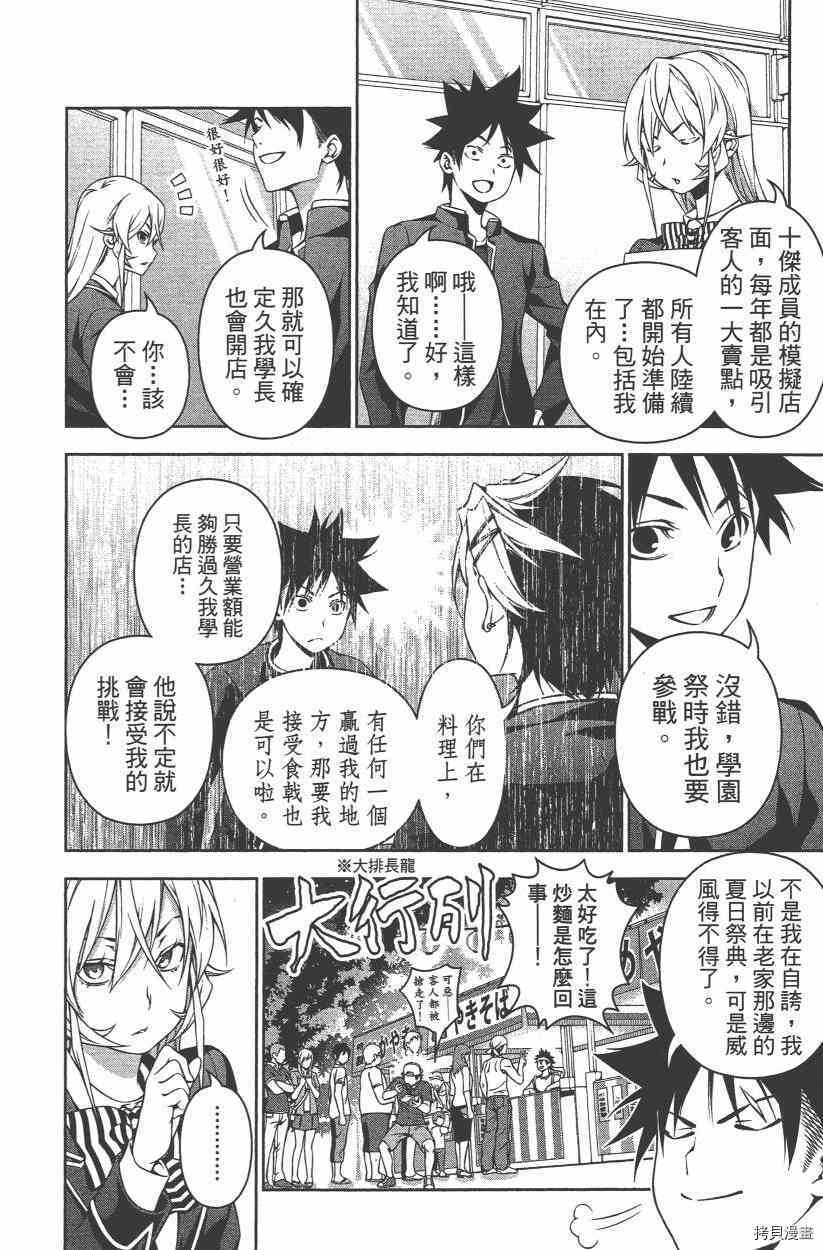 食戟之灵[拷贝漫画]韩漫全集-15卷无删减无遮挡章节图片 