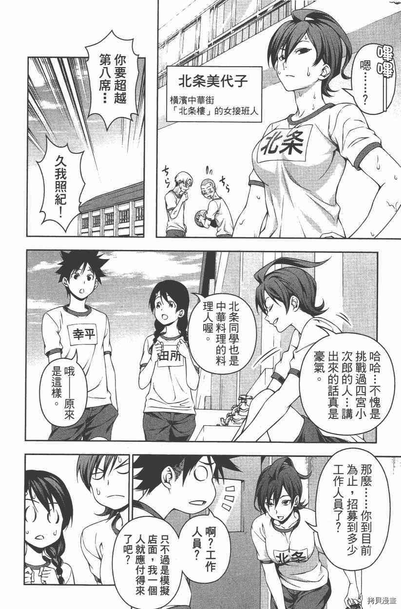 食戟之灵[拷贝漫画]韩漫全集-15卷无删减无遮挡章节图片 