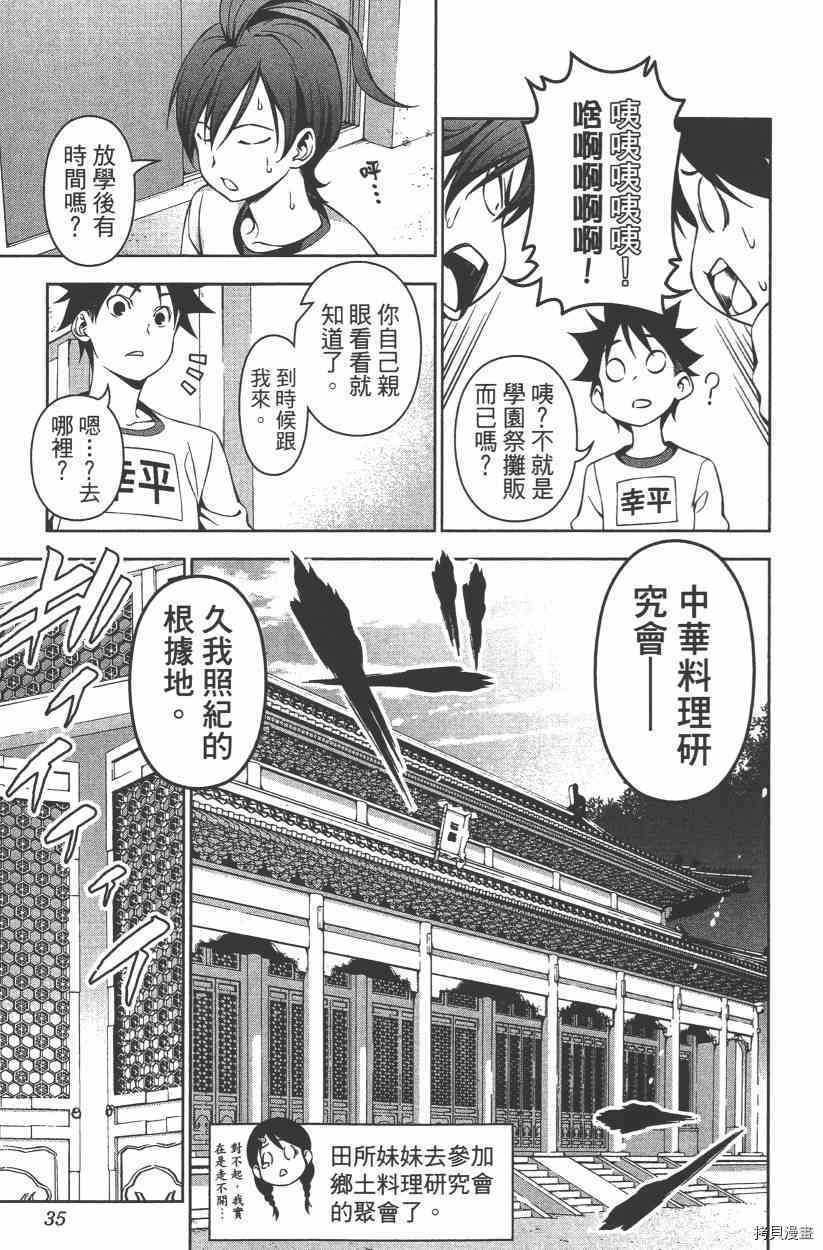 食戟之灵[拷贝漫画]韩漫全集-15卷无删减无遮挡章节图片 