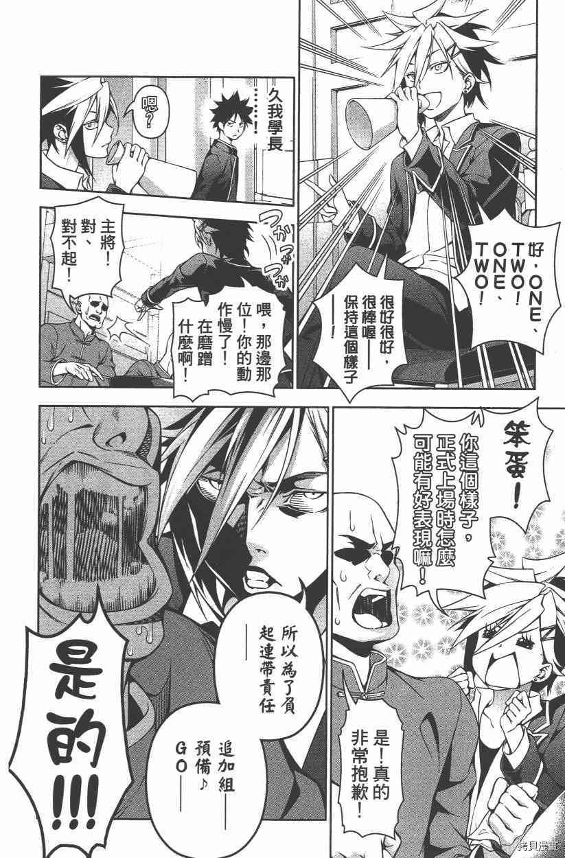 食戟之灵[拷贝漫画]韩漫全集-15卷无删减无遮挡章节图片 