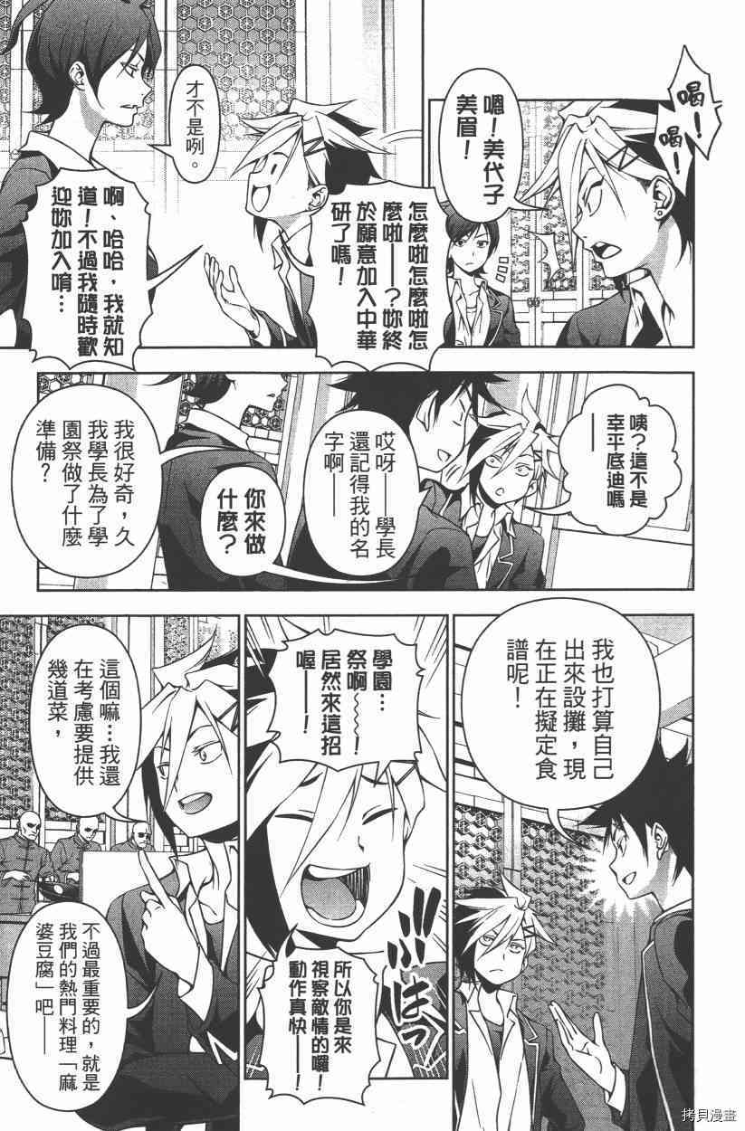 食戟之灵[拷贝漫画]韩漫全集-15卷无删减无遮挡章节图片 