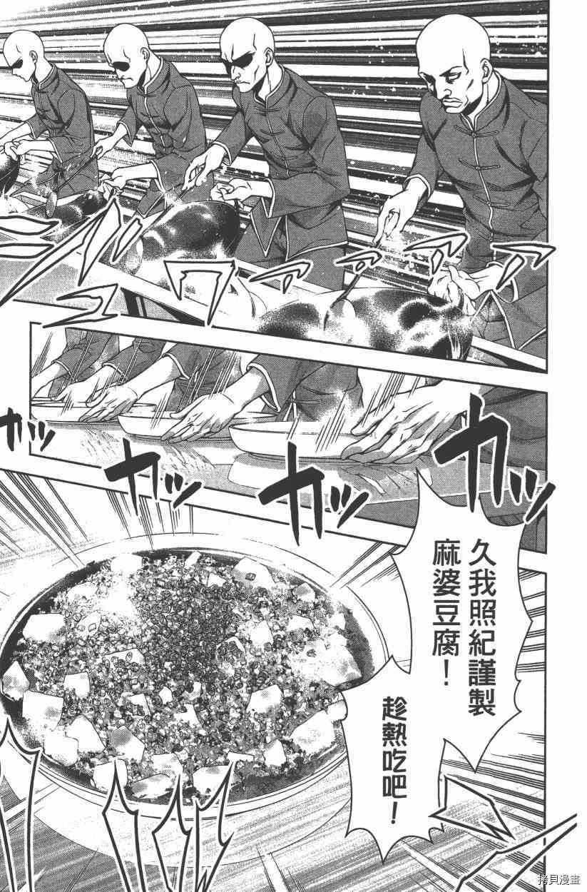 食戟之灵[拷贝漫画]韩漫全集-15卷无删减无遮挡章节图片 