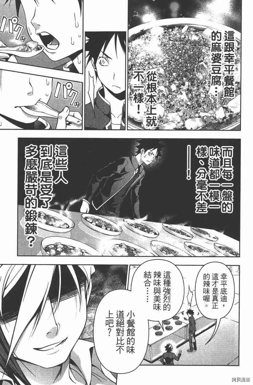 食戟之灵[拷贝漫画]韩漫全集-15卷无删减无遮挡章节图片 