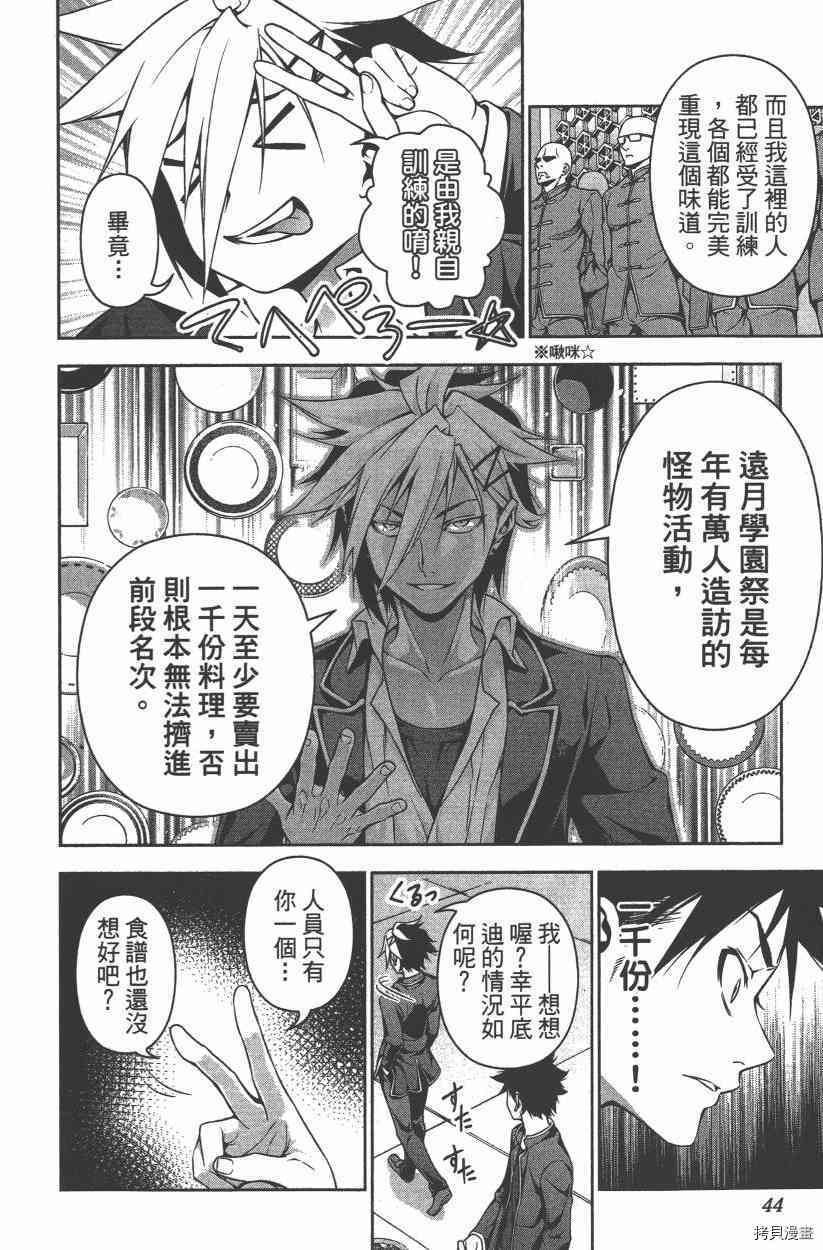 食戟之灵[拷贝漫画]韩漫全集-15卷无删减无遮挡章节图片 