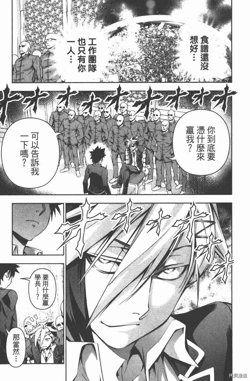 食戟之灵[拷贝漫画]韩漫全集-15卷无删减无遮挡章节图片 