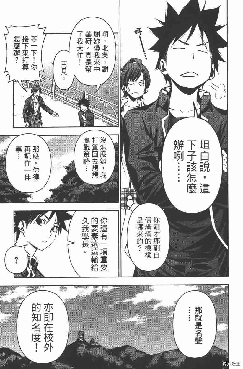 食戟之灵[拷贝漫画]韩漫全集-15卷无删减无遮挡章节图片 