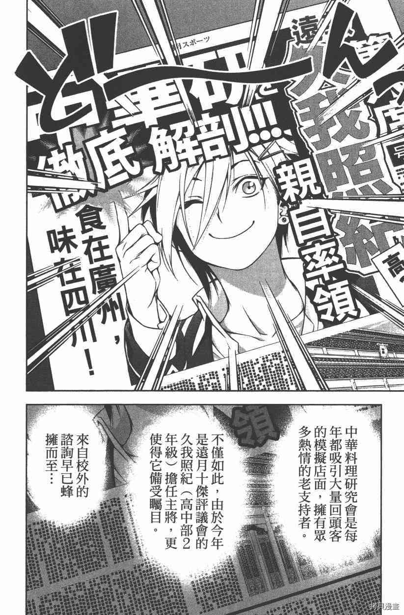 食戟之灵[拷贝漫画]韩漫全集-15卷无删减无遮挡章节图片 