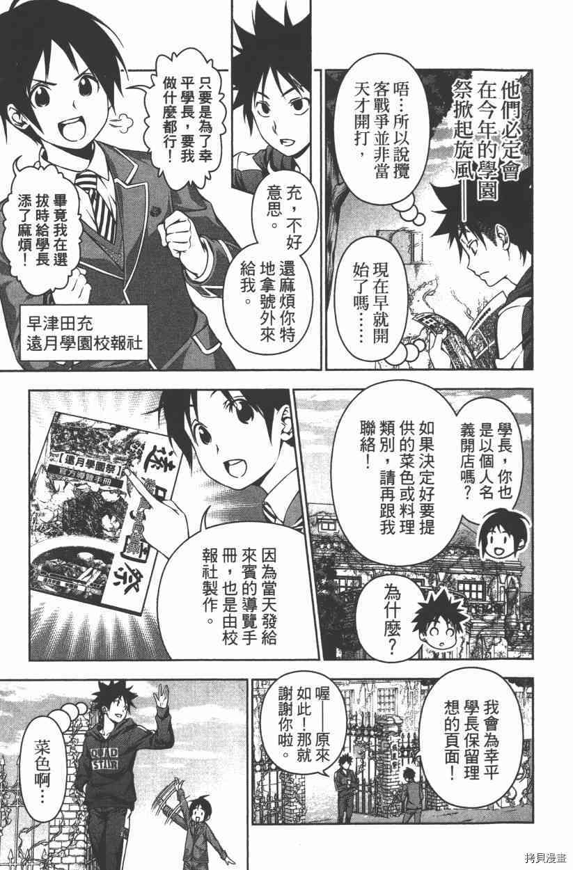 食戟之灵[拷贝漫画]韩漫全集-15卷无删减无遮挡章节图片 