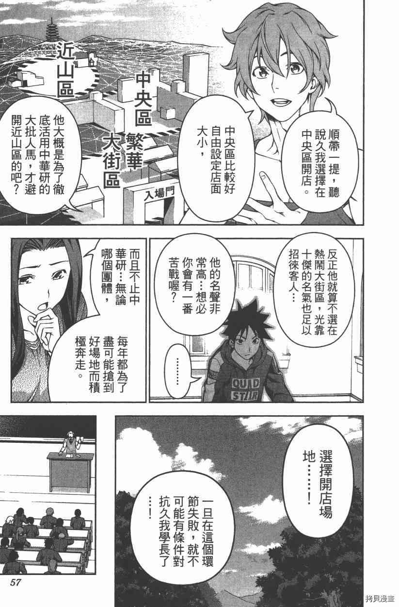 食戟之灵[拷贝漫画]韩漫全集-15卷无删减无遮挡章节图片 