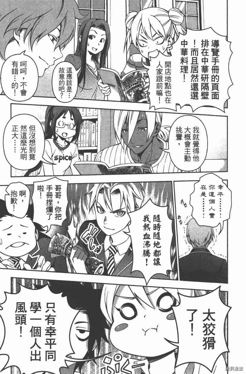 食戟之灵[拷贝漫画]韩漫全集-15卷无删减无遮挡章节图片 