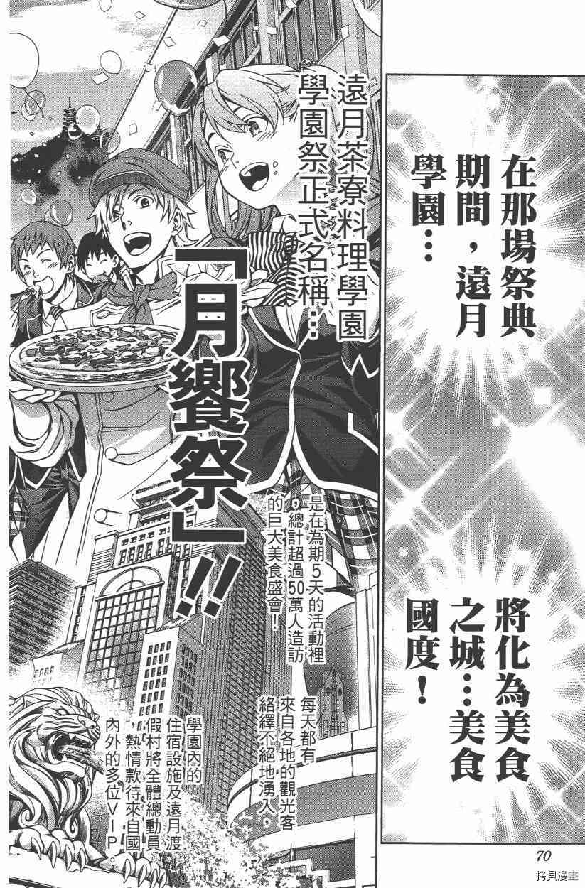 食戟之灵[拷贝漫画]韩漫全集-15卷无删减无遮挡章节图片 