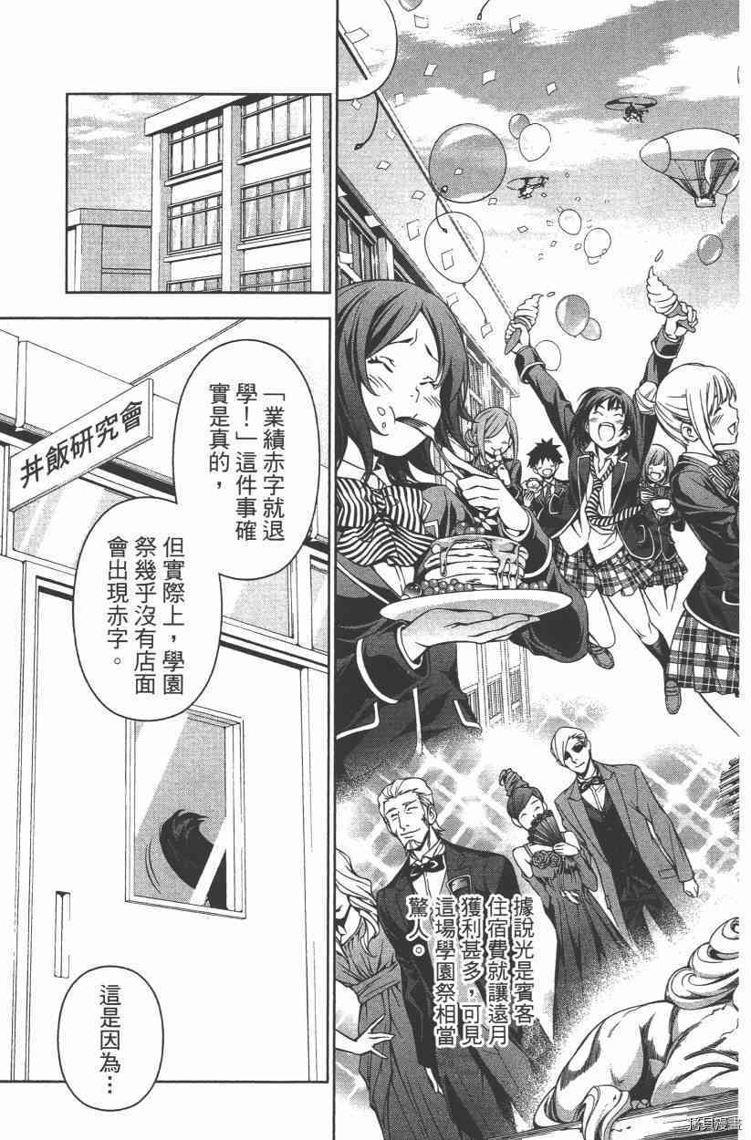 食戟之灵[拷贝漫画]韩漫全集-15卷无删减无遮挡章节图片 