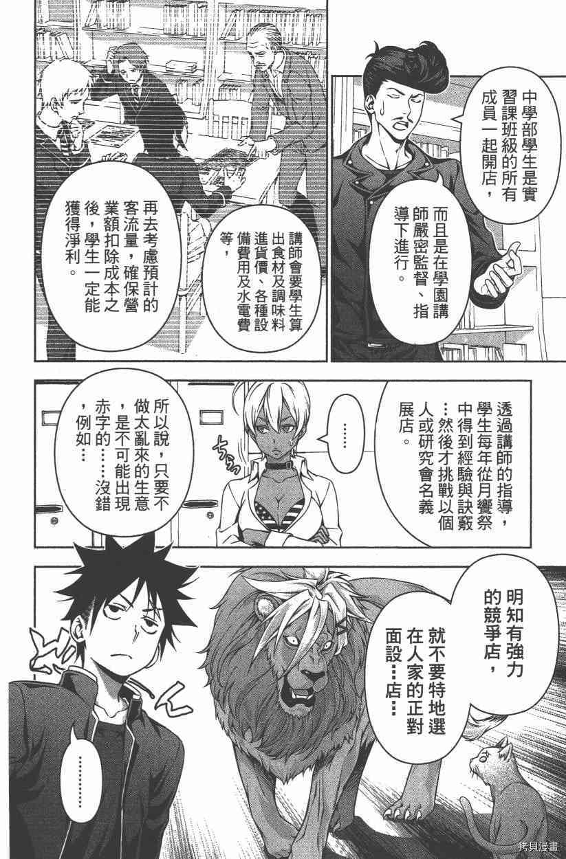 食戟之灵[拷贝漫画]韩漫全集-15卷无删减无遮挡章节图片 