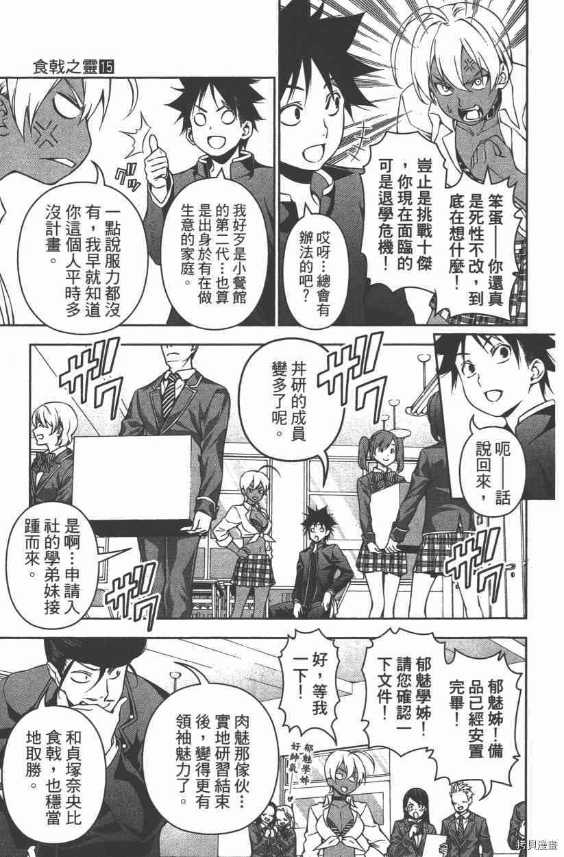 食戟之灵[拷贝漫画]韩漫全集-15卷无删减无遮挡章节图片 